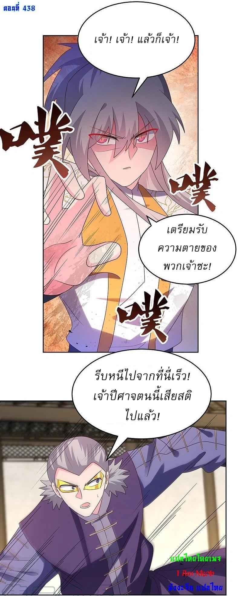 Above All Gods ตอนที่ 438 รูปที่ 2/30