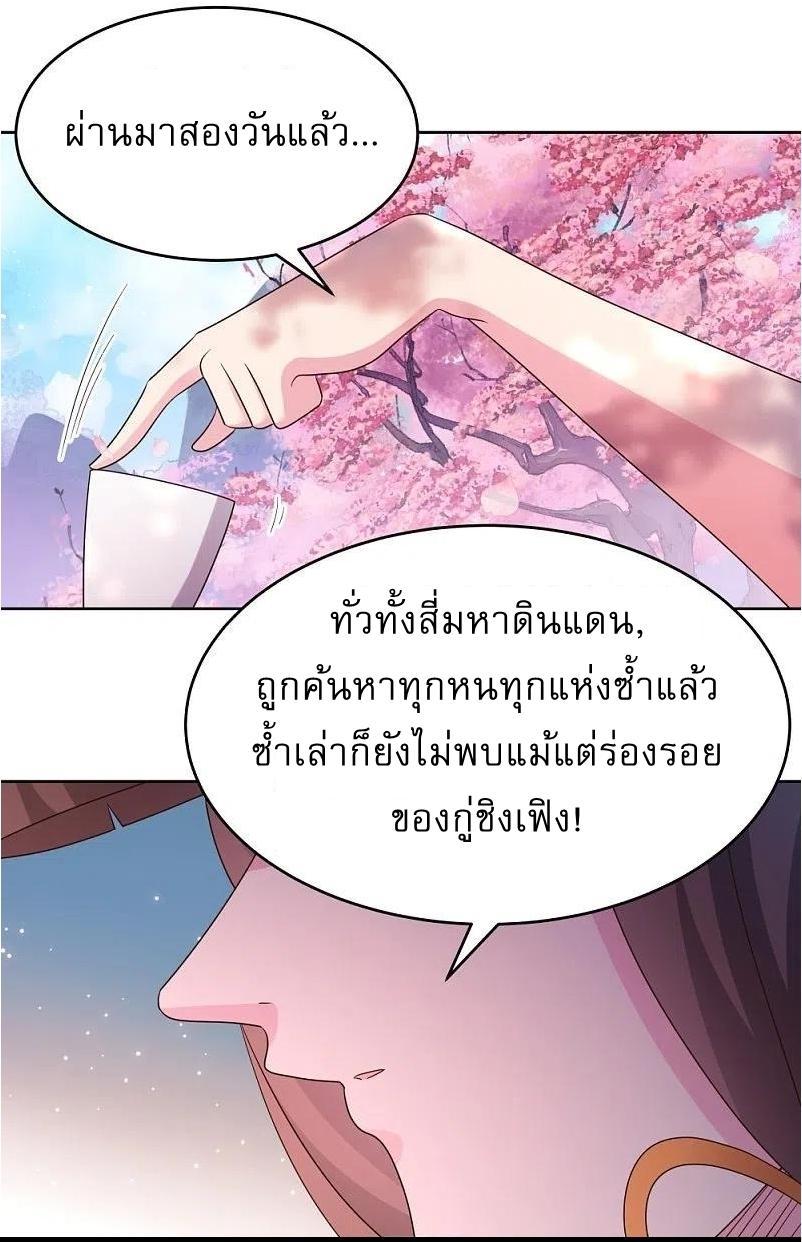 Above All Gods ตอนที่ 438 รูปที่ 24/30