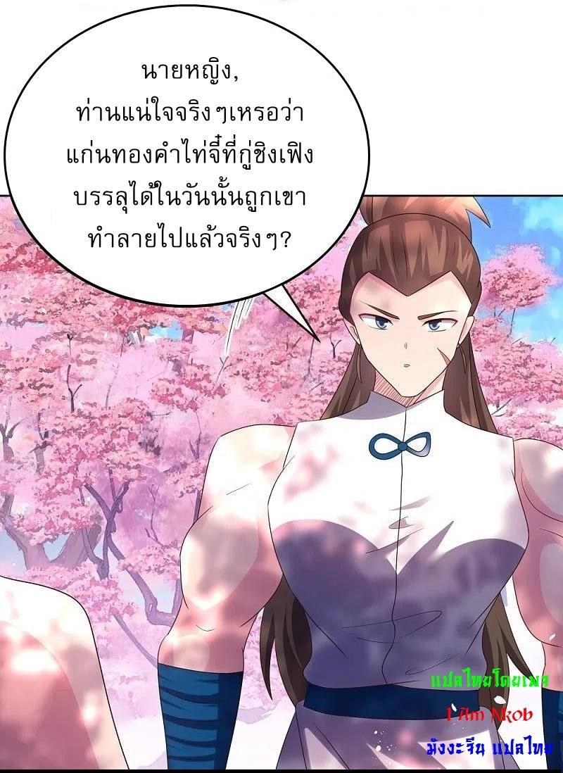 Above All Gods ตอนที่ 438 รูปที่ 26/30