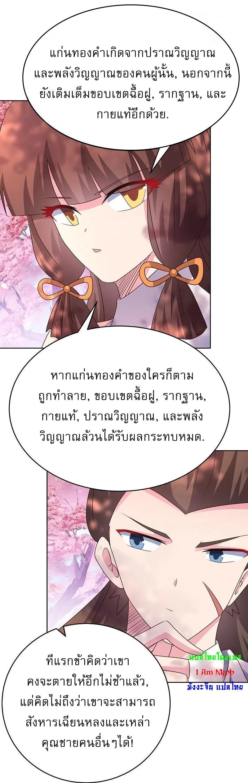 Above All Gods ตอนที่ 438 รูปที่ 27/30