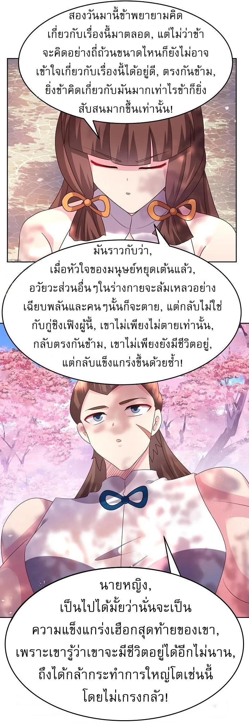 Above All Gods ตอนที่ 438 รูปที่ 28/30