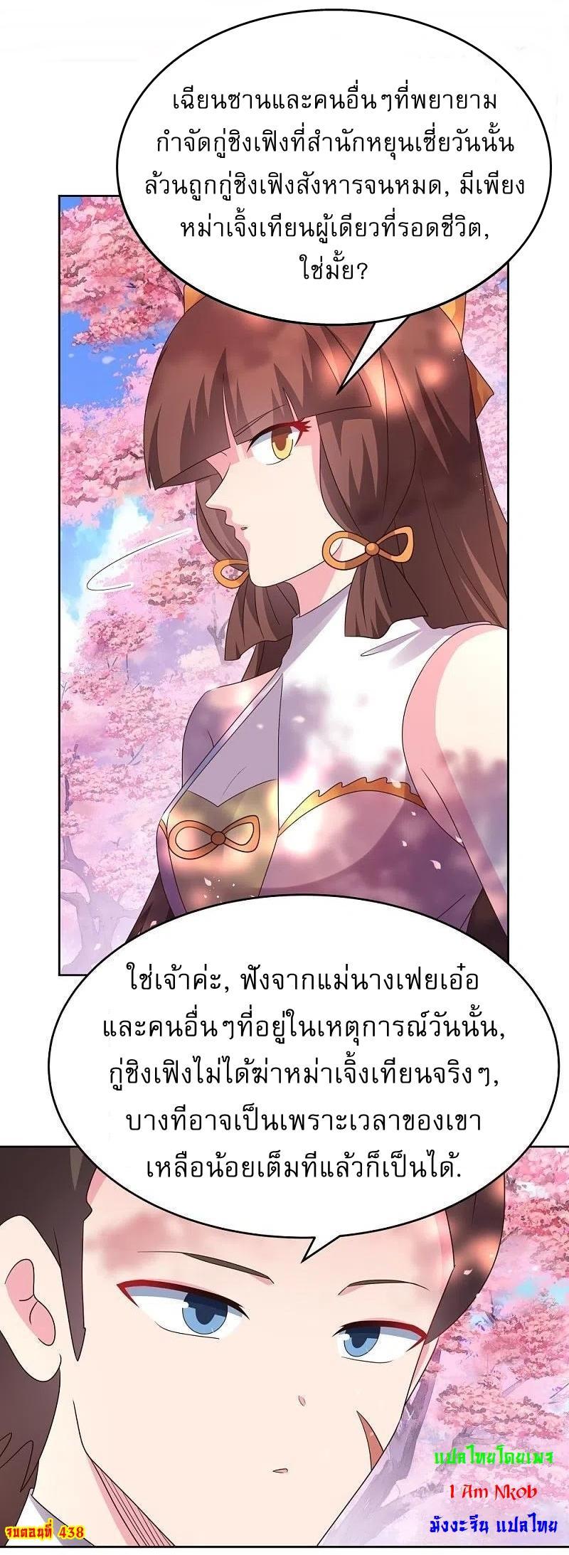 Above All Gods ตอนที่ 438 รูปที่ 30/30