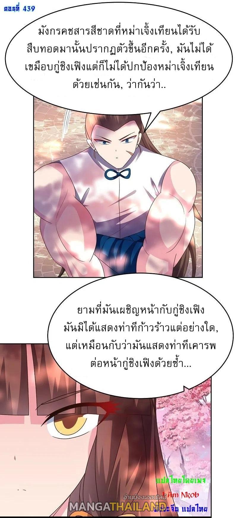 Above All Gods ตอนที่ 439 รูปที่ 1/23