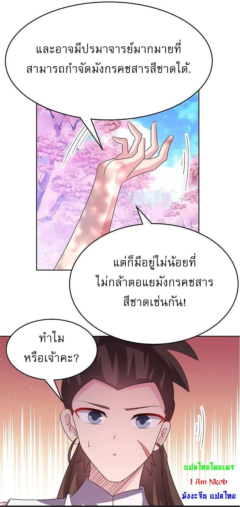 Above All Gods ตอนที่ 439 รูปที่ 10/23