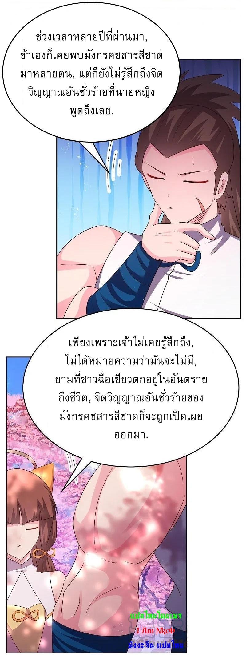 Above All Gods ตอนที่ 439 รูปที่ 12/23