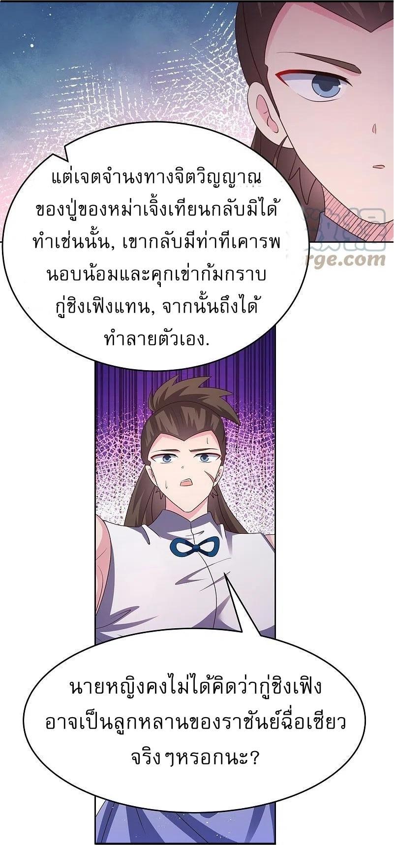 Above All Gods ตอนที่ 439 รูปที่ 14/23