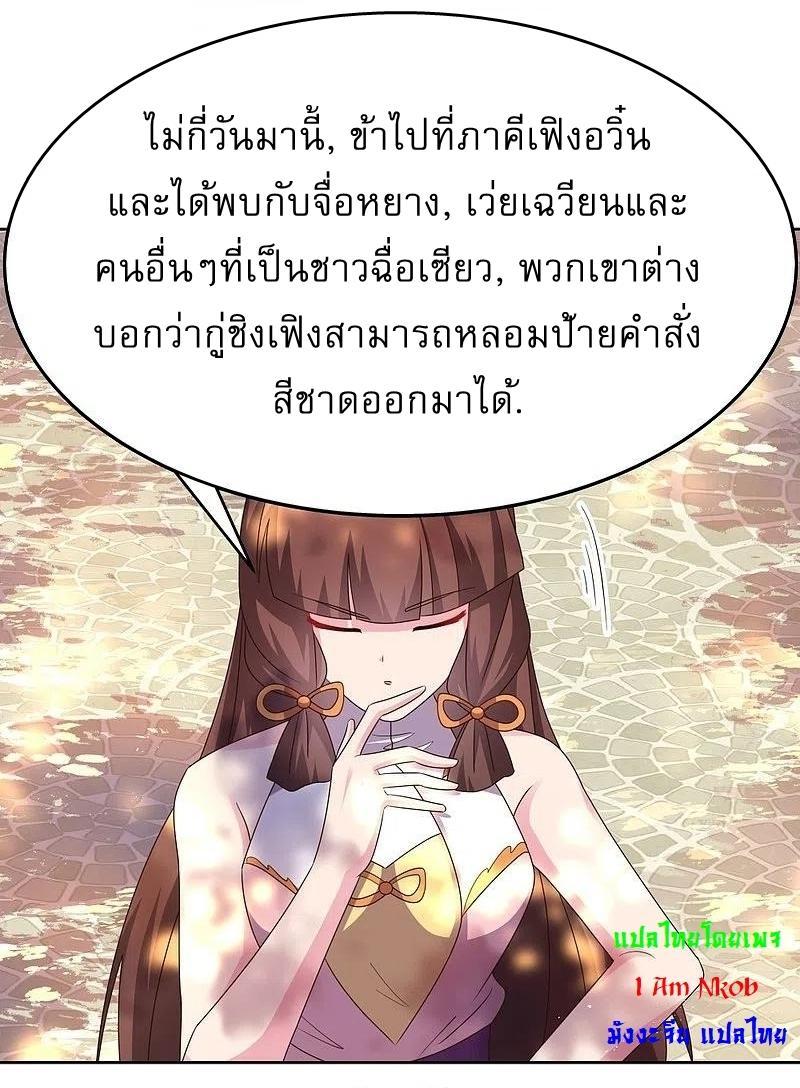 Above All Gods ตอนที่ 439 รูปที่ 15/23