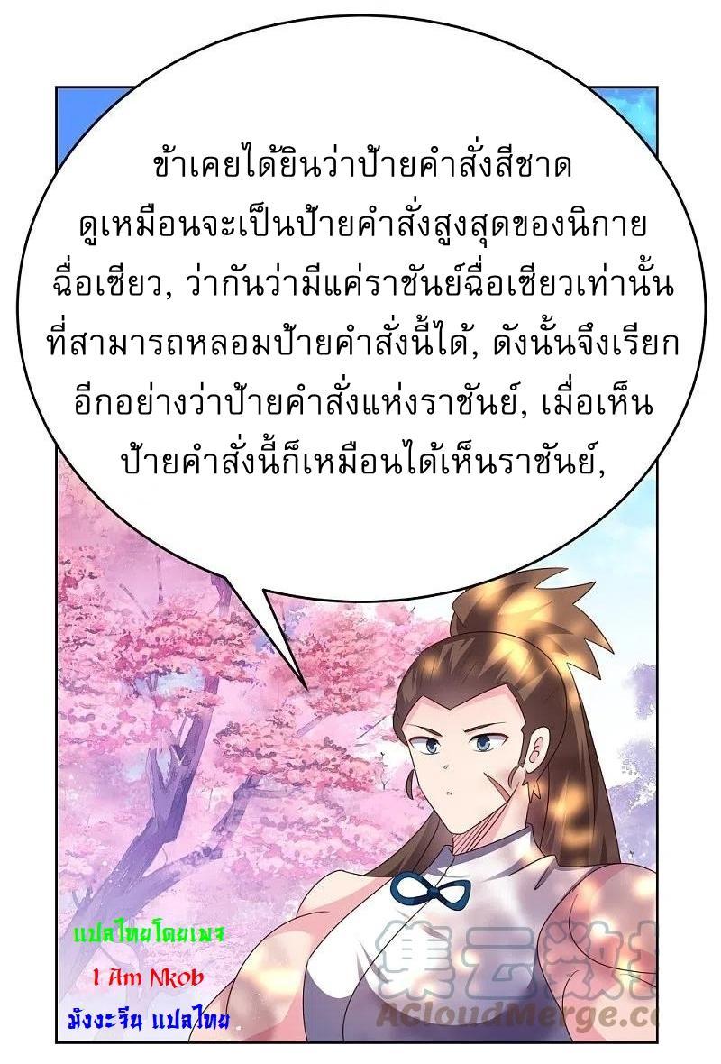 Above All Gods ตอนที่ 439 รูปที่ 16/23