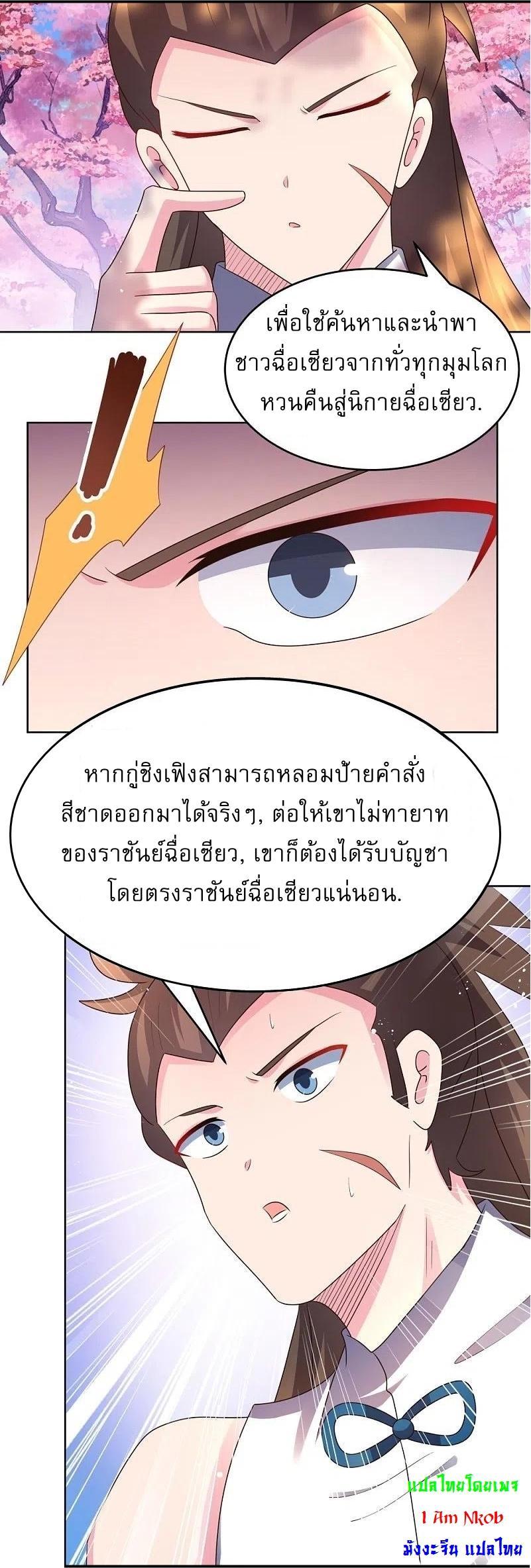 Above All Gods ตอนที่ 439 รูปที่ 18/23