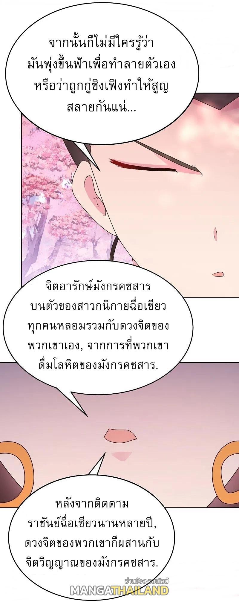 Above All Gods ตอนที่ 439 รูปที่ 2/23