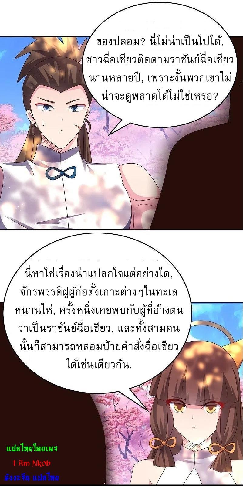 Above All Gods ตอนที่ 439 รูปที่ 20/23