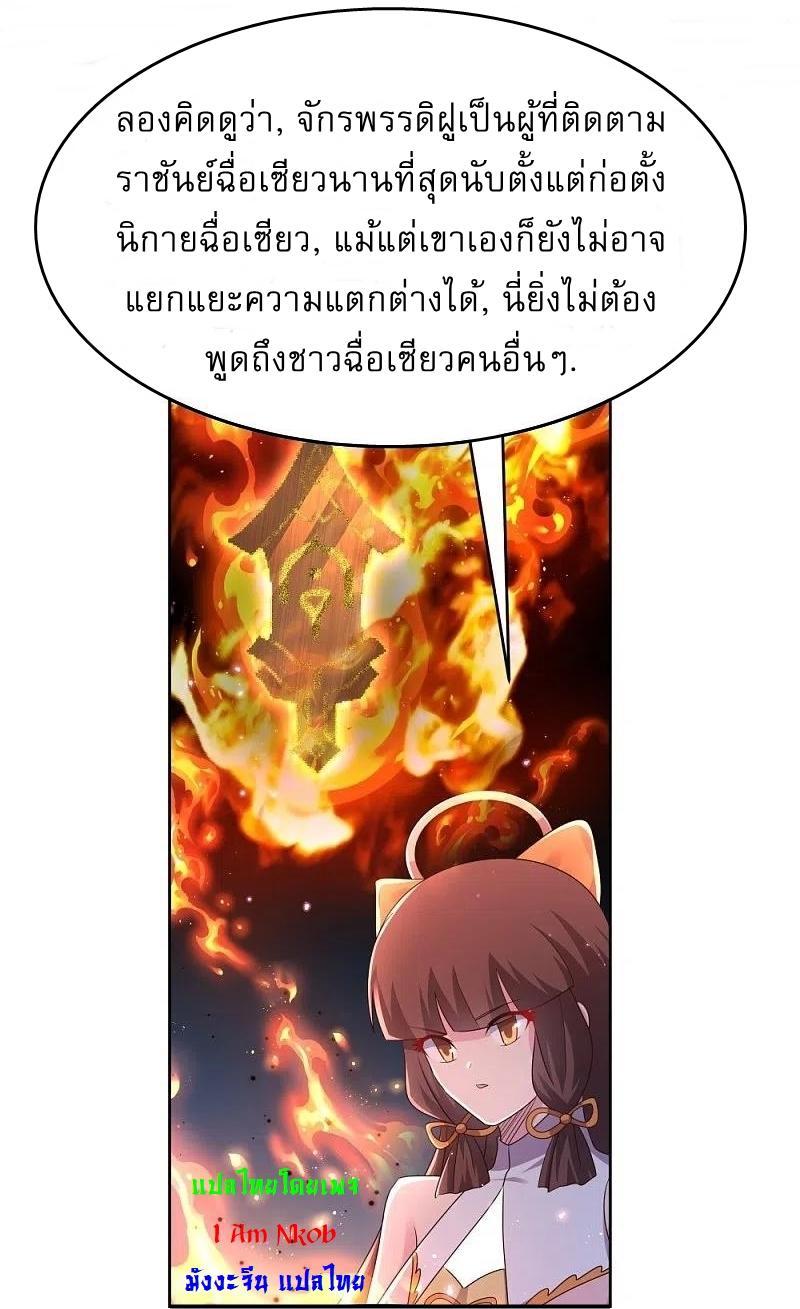 Above All Gods ตอนที่ 439 รูปที่ 21/23