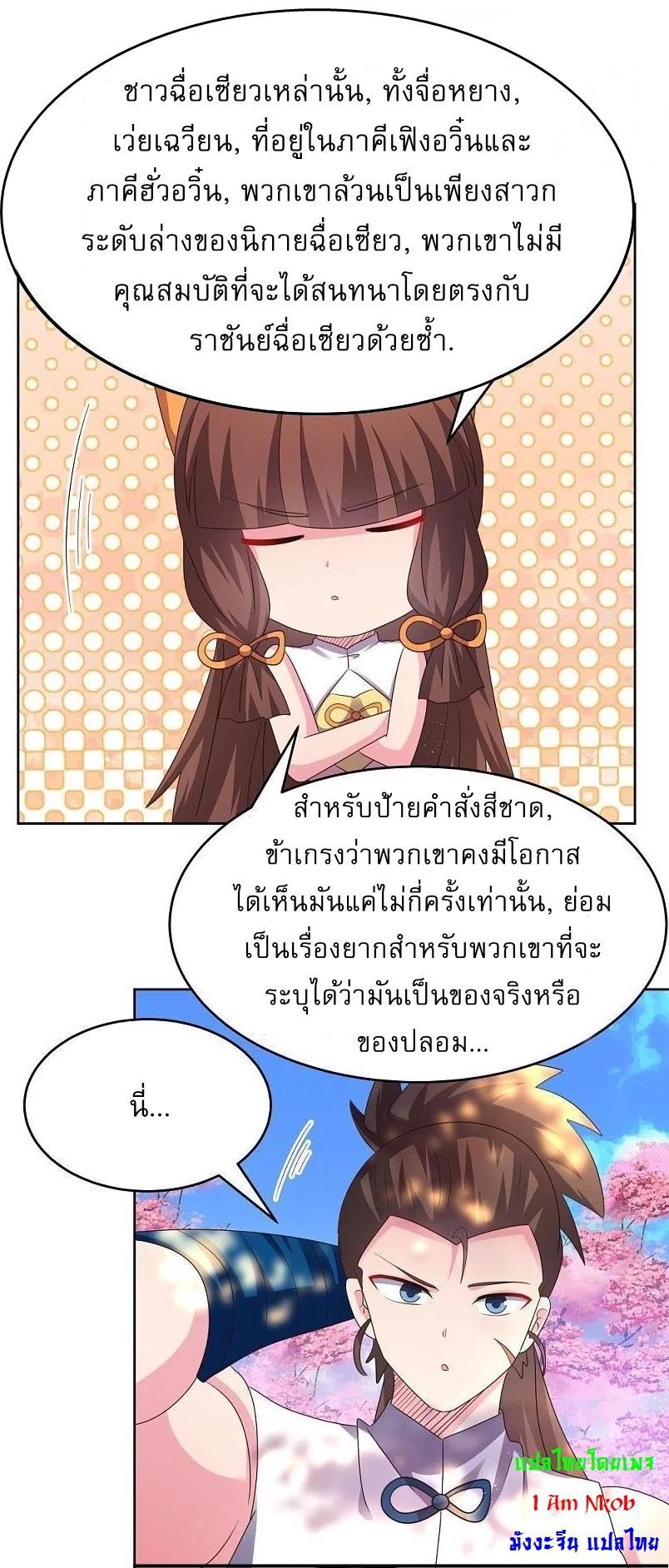 Above All Gods ตอนที่ 439 รูปที่ 22/23