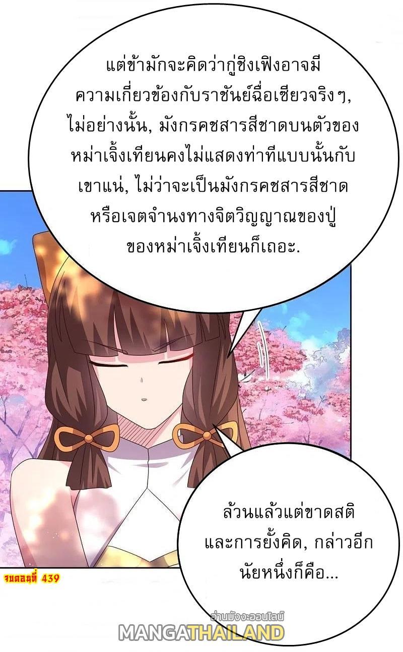 Above All Gods ตอนที่ 439 รูปที่ 23/23