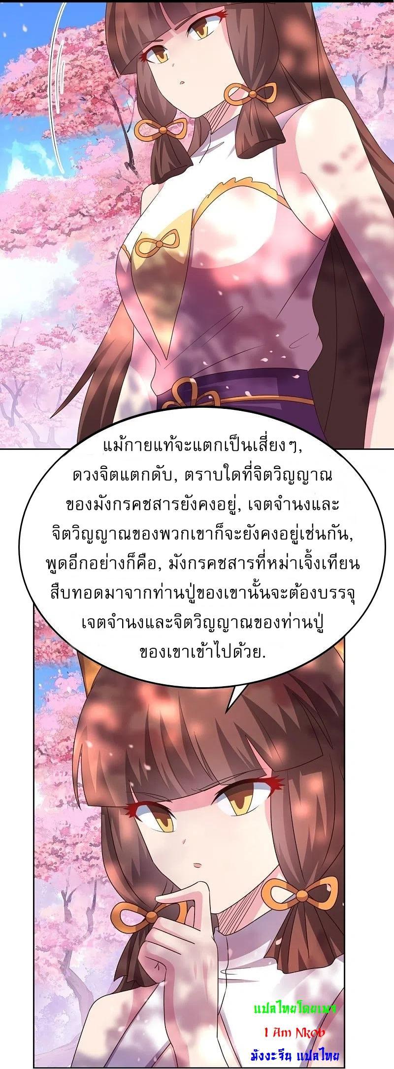 Above All Gods ตอนที่ 439 รูปที่ 3/23