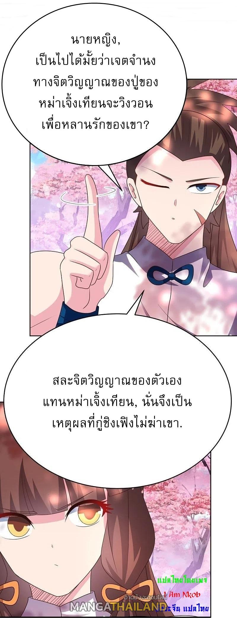 Above All Gods ตอนที่ 439 รูปที่ 5/23