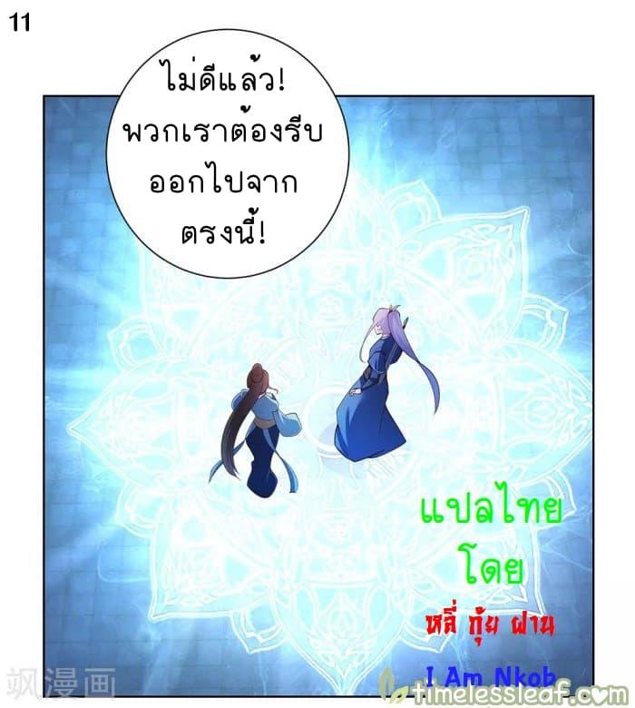 Above All Gods ตอนที่ 44 รูปที่ 12/41