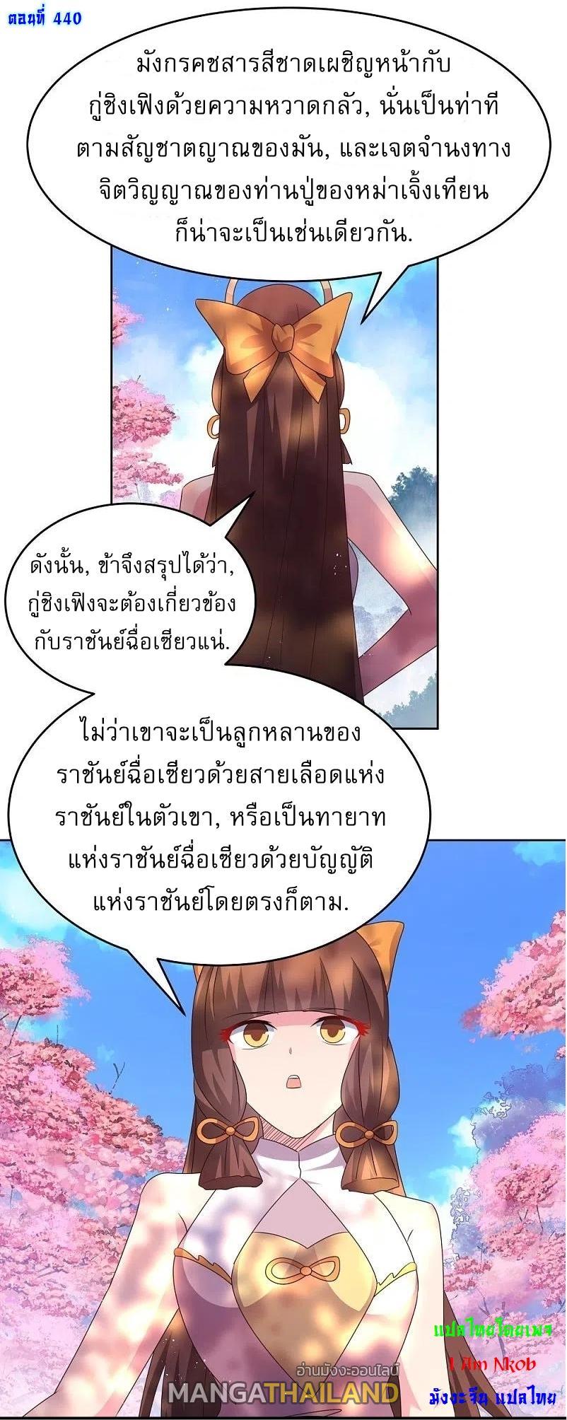 Above All Gods ตอนที่ 440 รูปที่ 1/24