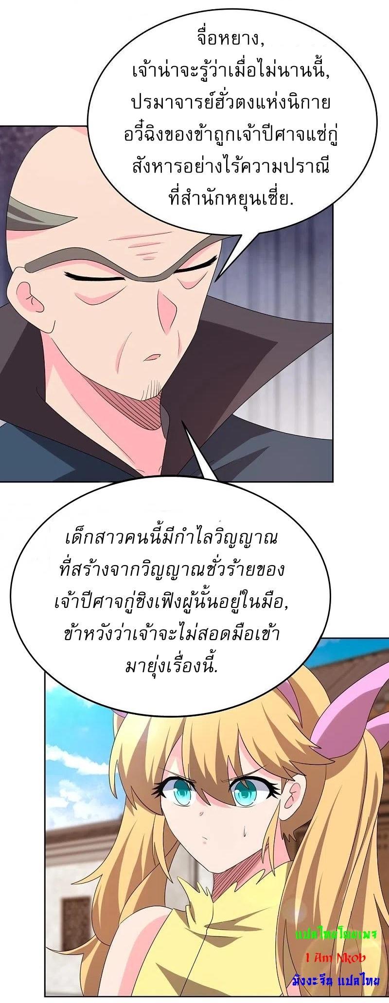 Above All Gods ตอนที่ 440 รูปที่ 20/24