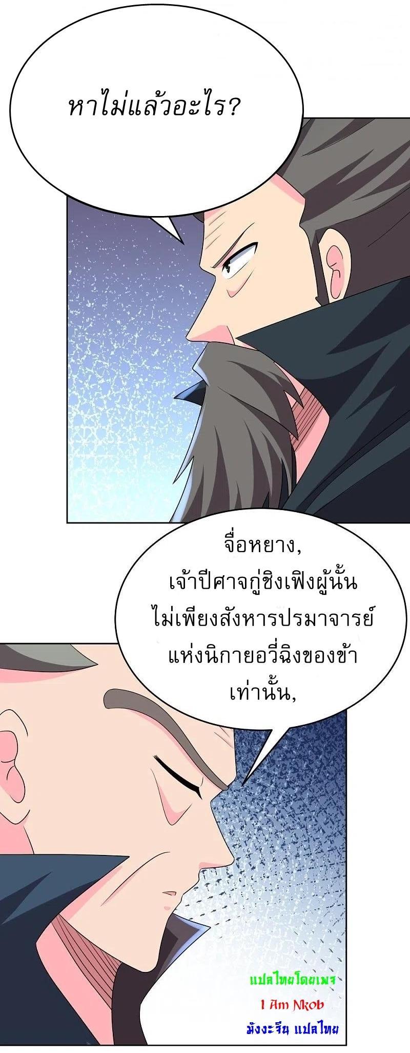 Above All Gods ตอนที่ 440 รูปที่ 23/24