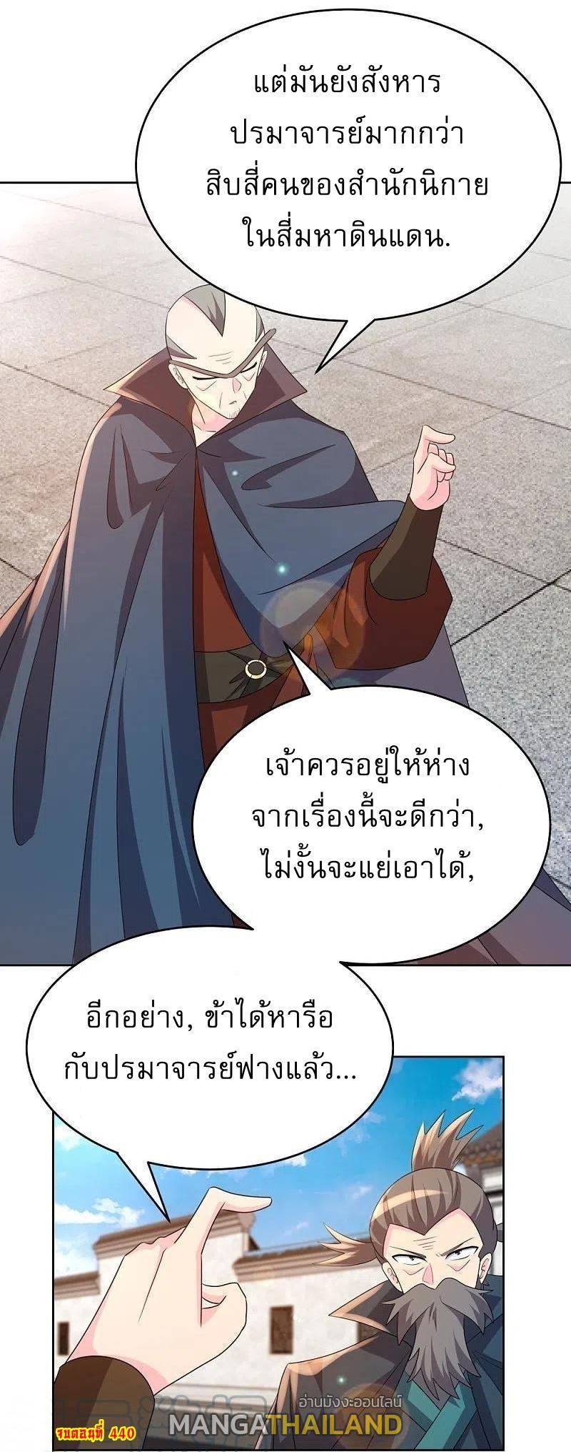 Above All Gods ตอนที่ 440 รูปที่ 24/24