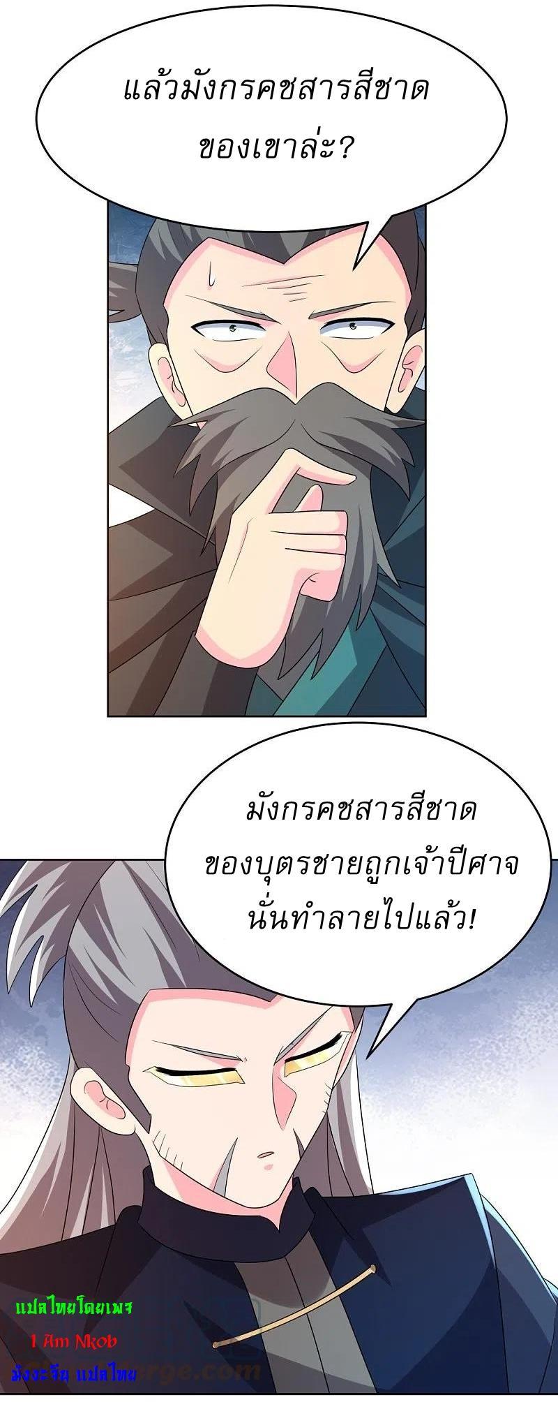 Above All Gods ตอนที่ 441 รูปที่ 18/32