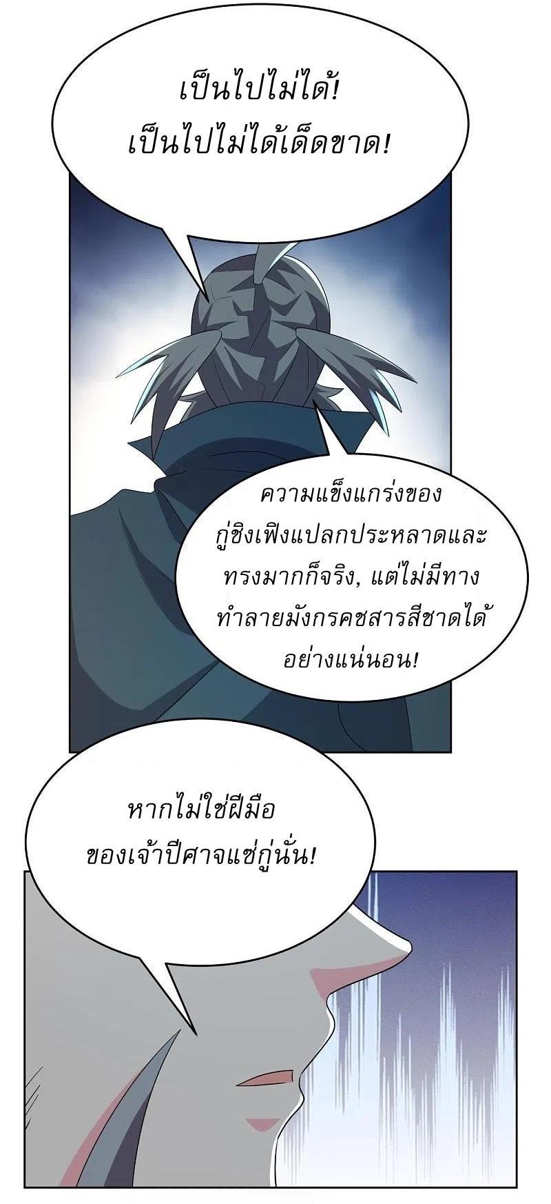 Above All Gods ตอนที่ 441 รูปที่ 19/32