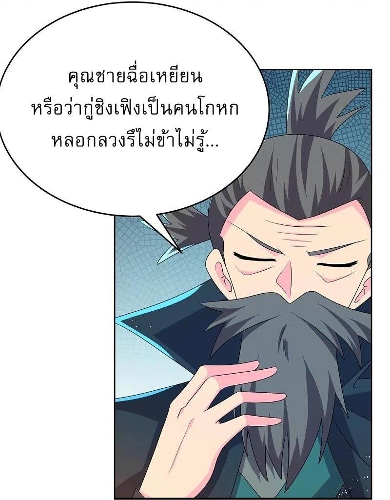 Above All Gods ตอนที่ 441 รูปที่ 2/32