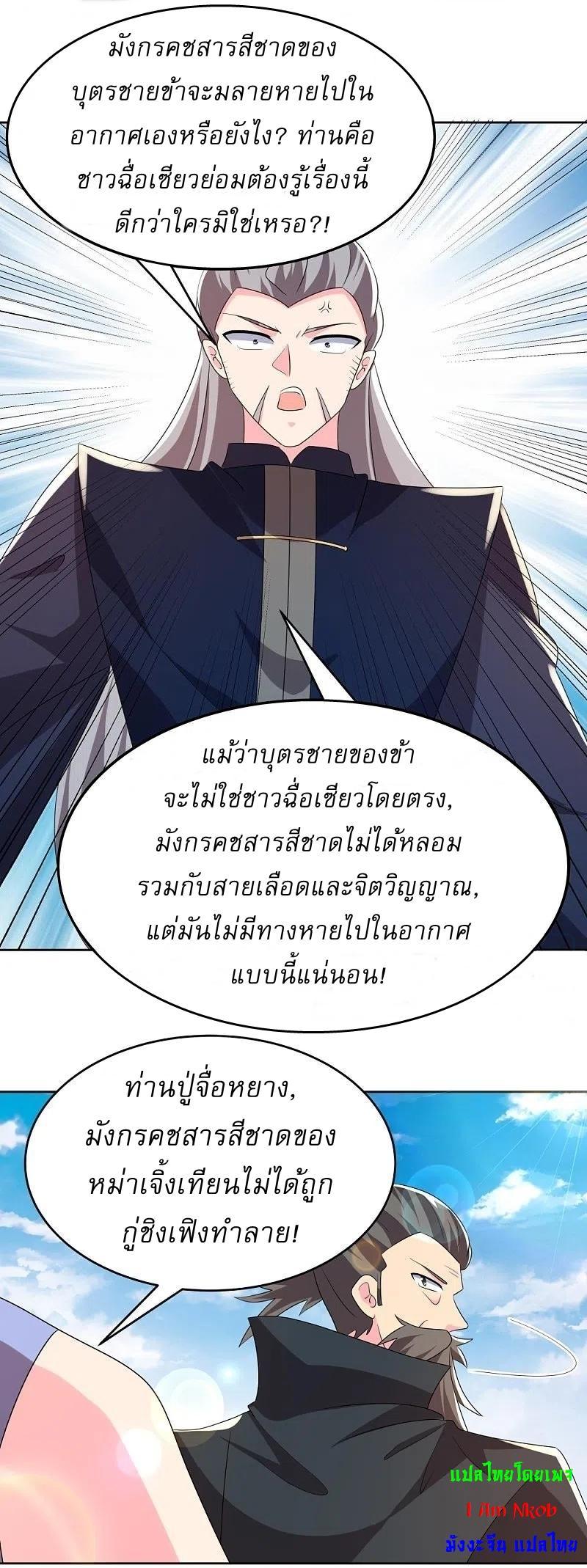 Above All Gods ตอนที่ 441 รูปที่ 20/32