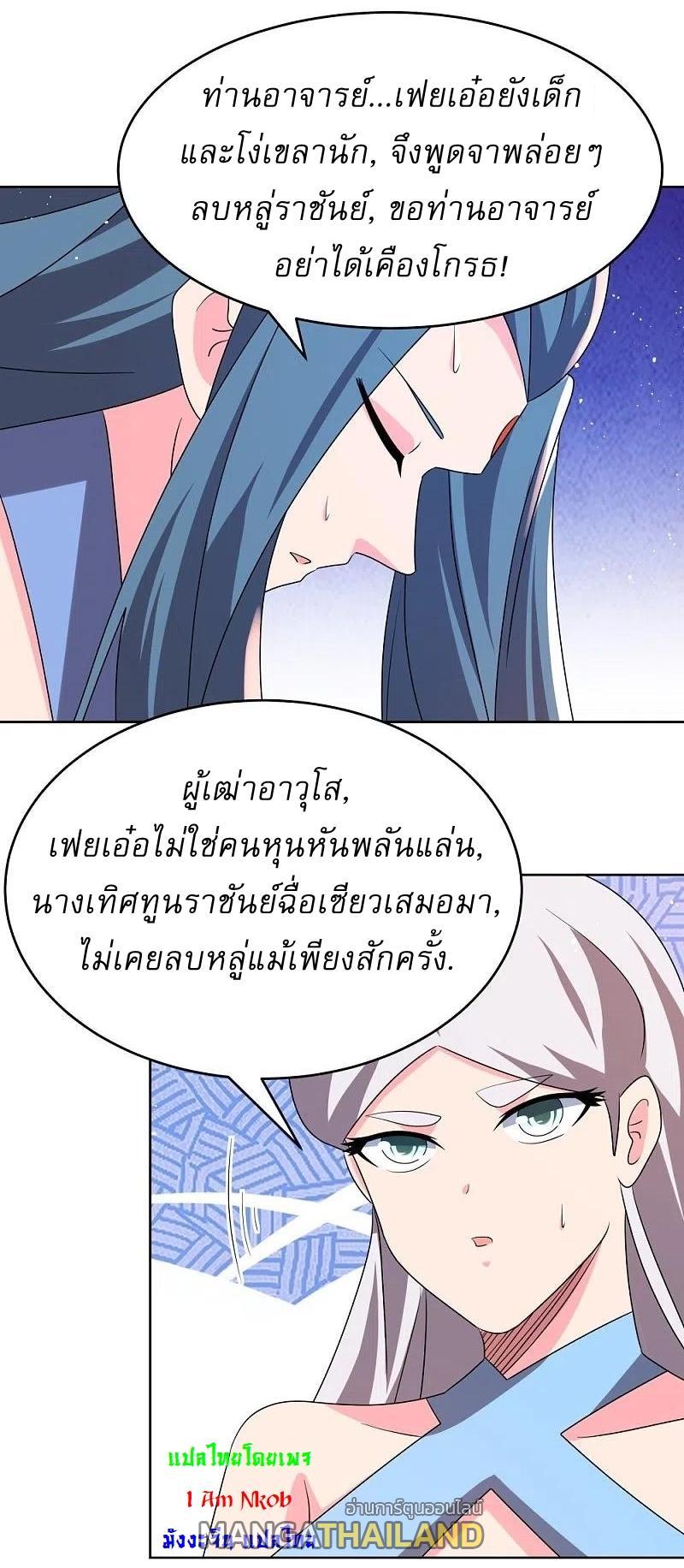 Above All Gods ตอนที่ 441 รูปที่ 29/32