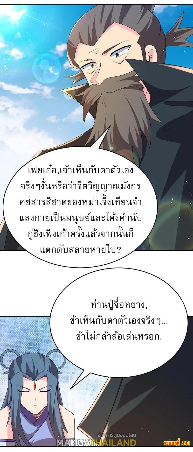 Above All Gods ตอนที่ 441 รูปที่ 32/32