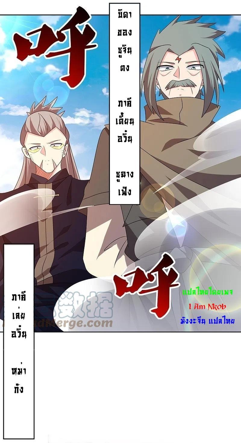 Above All Gods ตอนที่ 441 รูปที่ 9/32