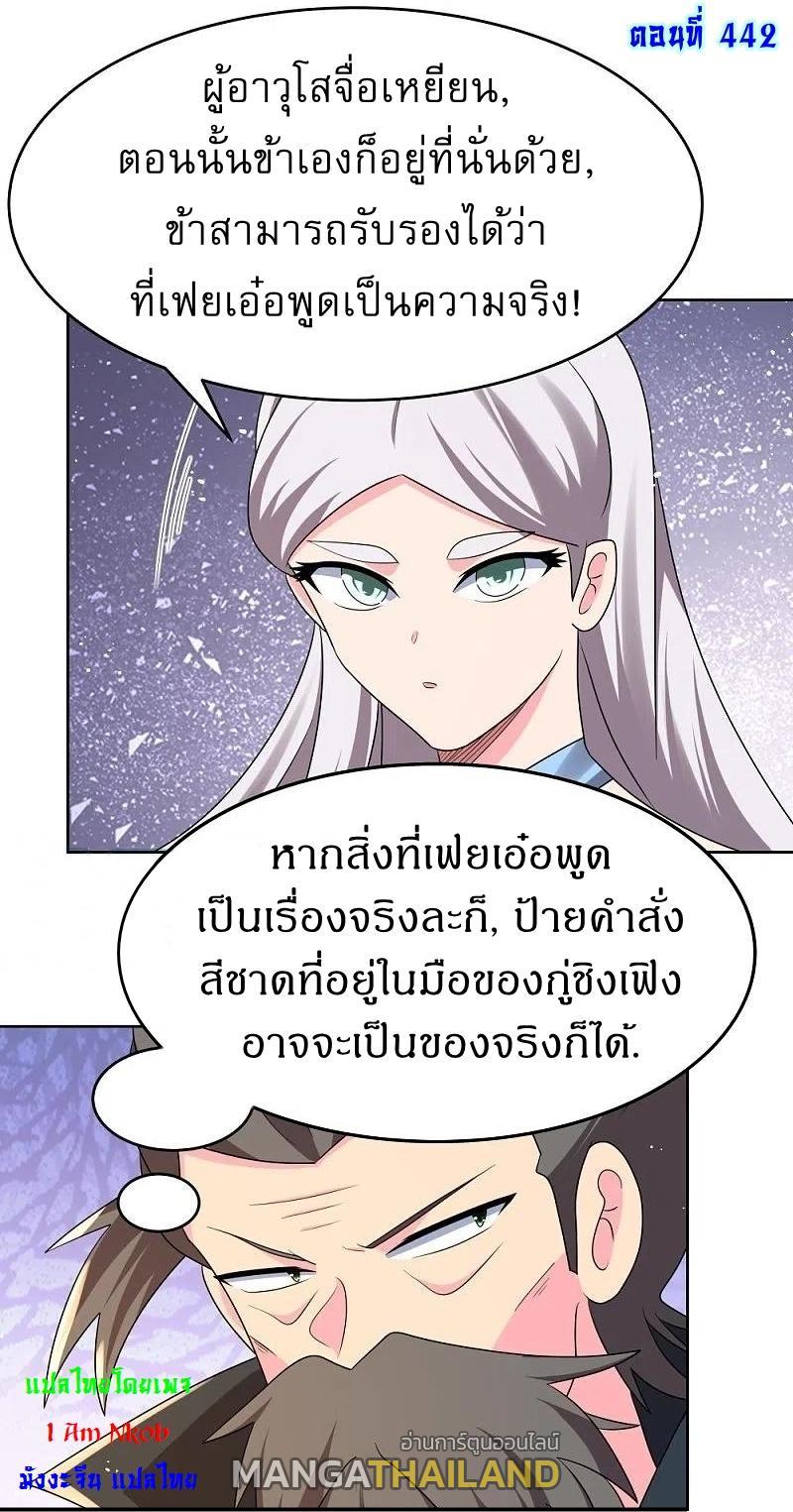 Above All Gods ตอนที่ 442 รูปที่ 1/28