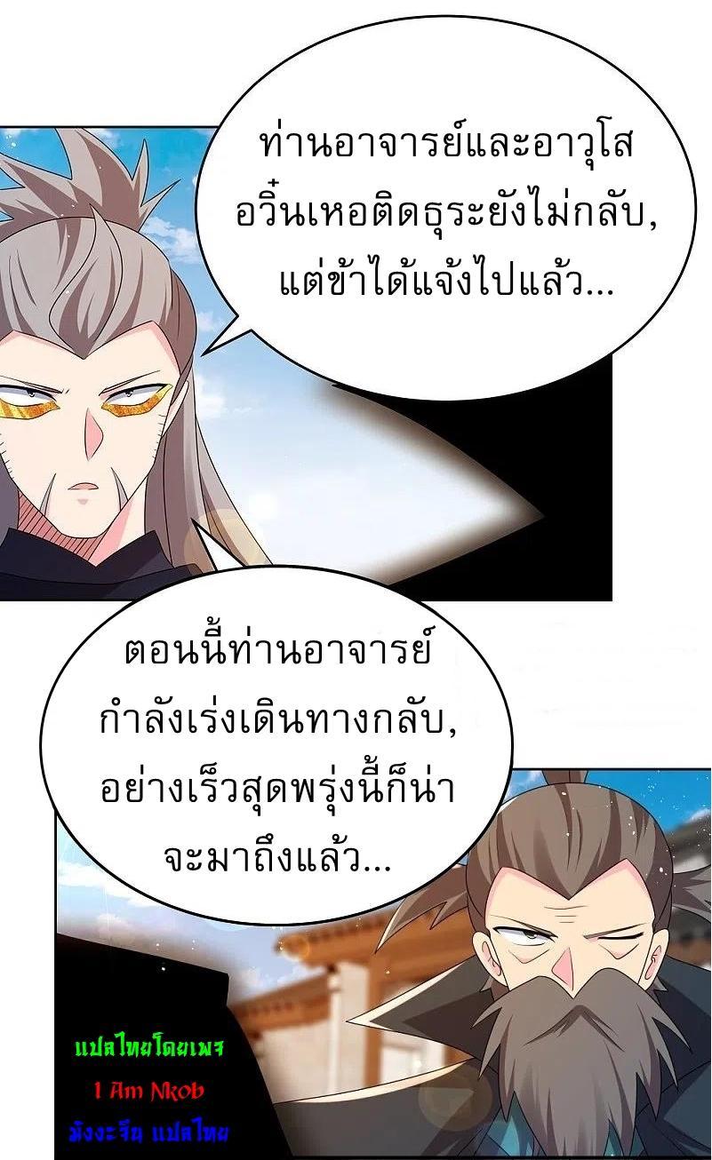 Above All Gods ตอนที่ 442 รูปที่ 11/28