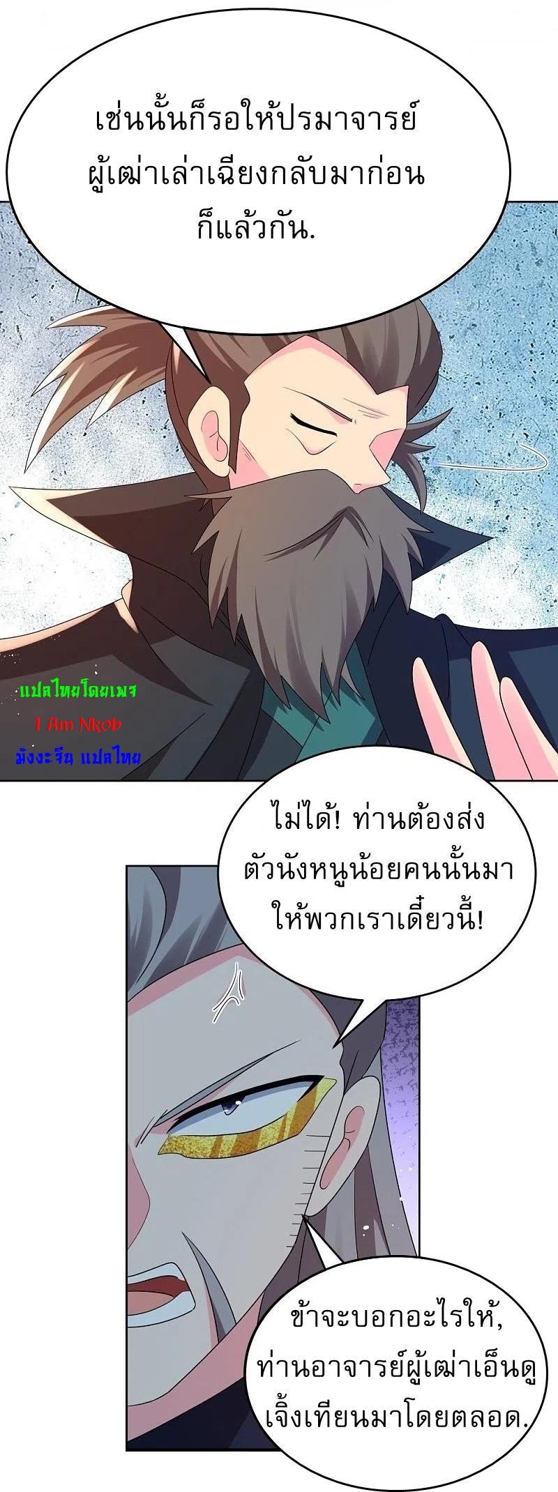 Above All Gods ตอนที่ 442 รูปที่ 12/28