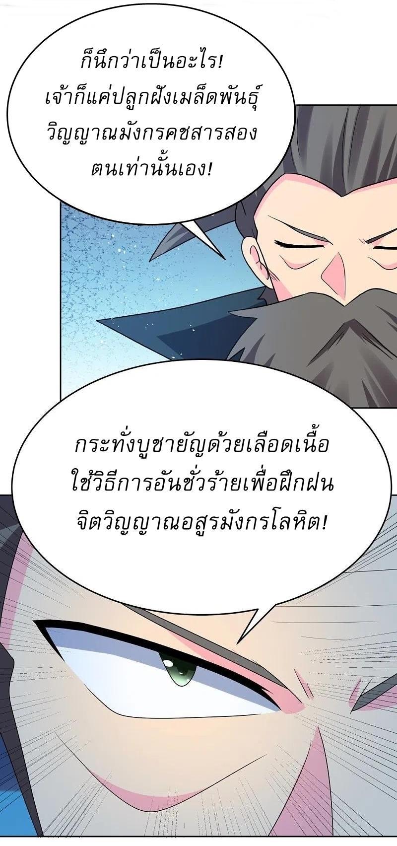 Above All Gods ตอนที่ 442 รูปที่ 24/28