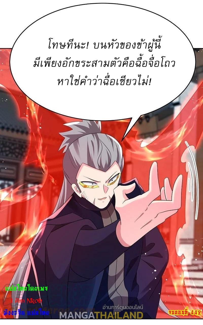 Above All Gods ตอนที่ 442 รูปที่ 28/28