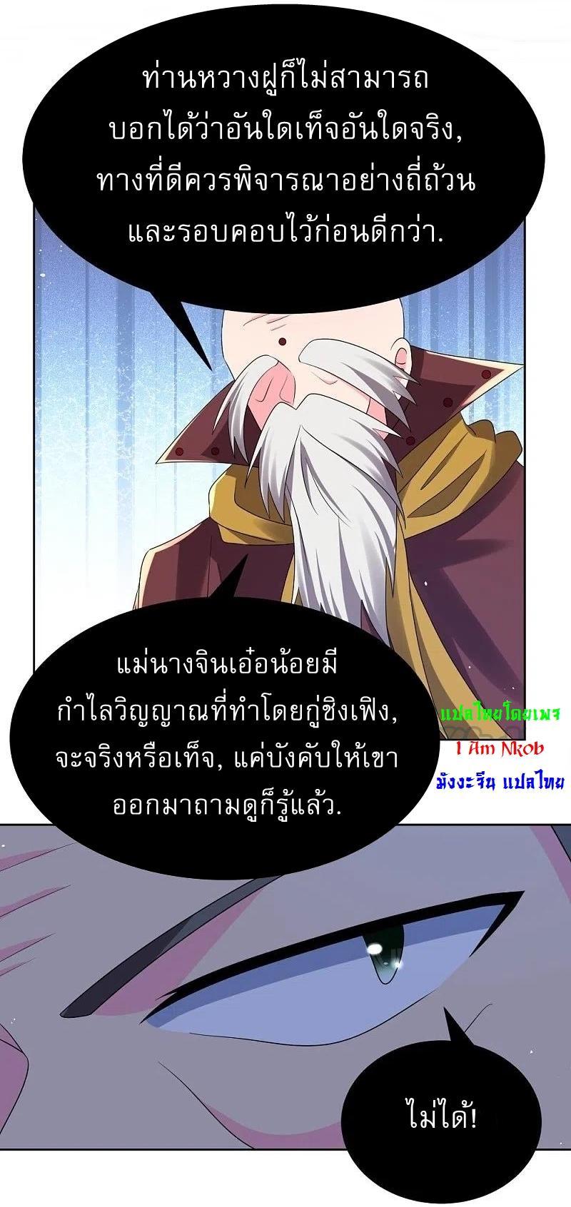 Above All Gods ตอนที่ 442 รูปที่ 5/28