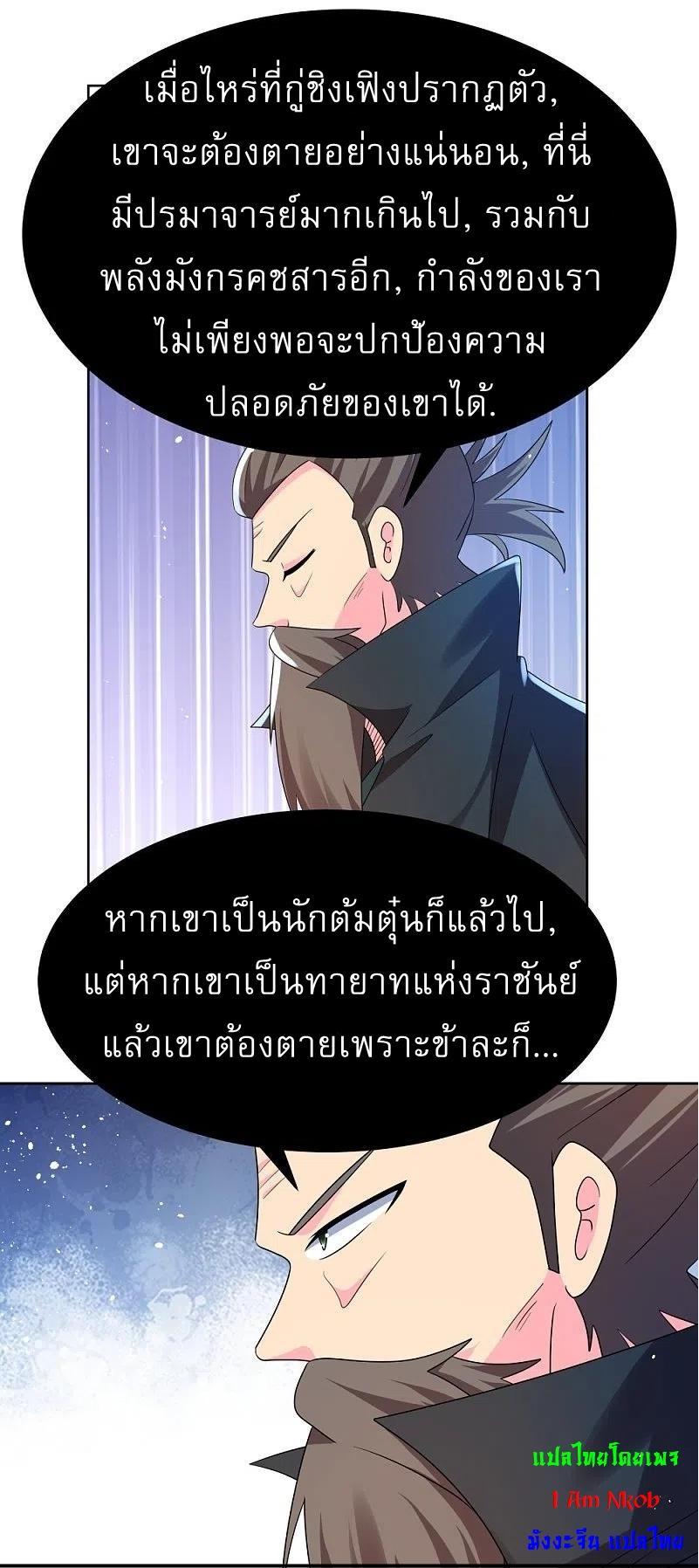 Above All Gods ตอนที่ 442 รูปที่ 6/28