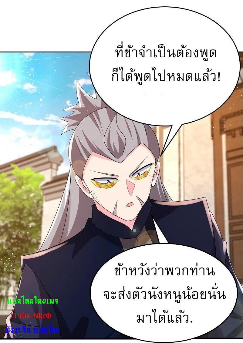 Above All Gods ตอนที่ 442 รูปที่ 9/28