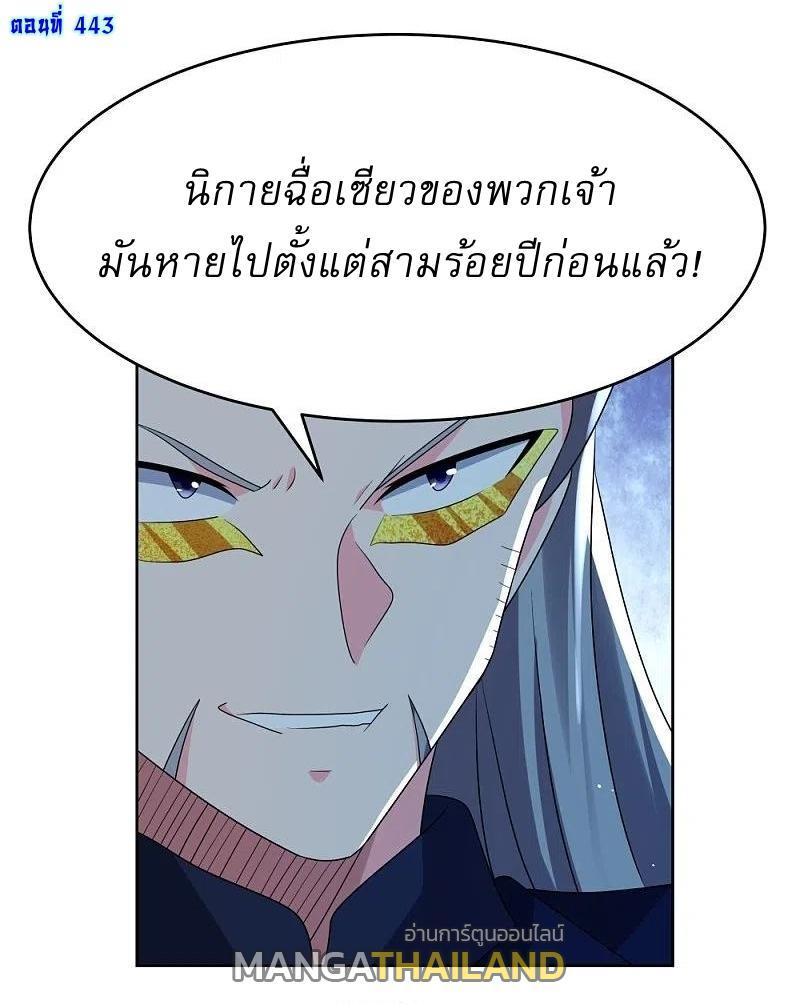 Above All Gods ตอนที่ 443 รูปที่ 1/28