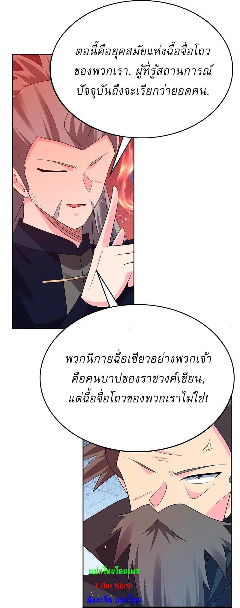 Above All Gods ตอนที่ 443 รูปที่ 10/28