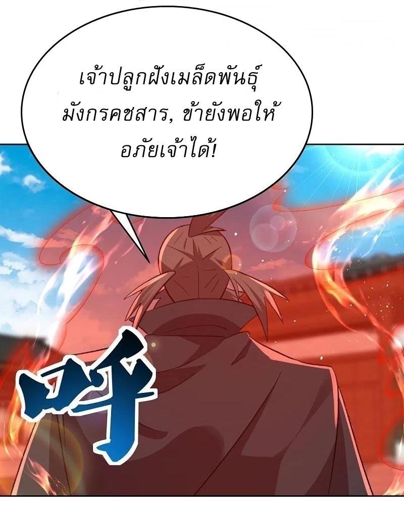 Above All Gods ตอนที่ 443 รูปที่ 11/28