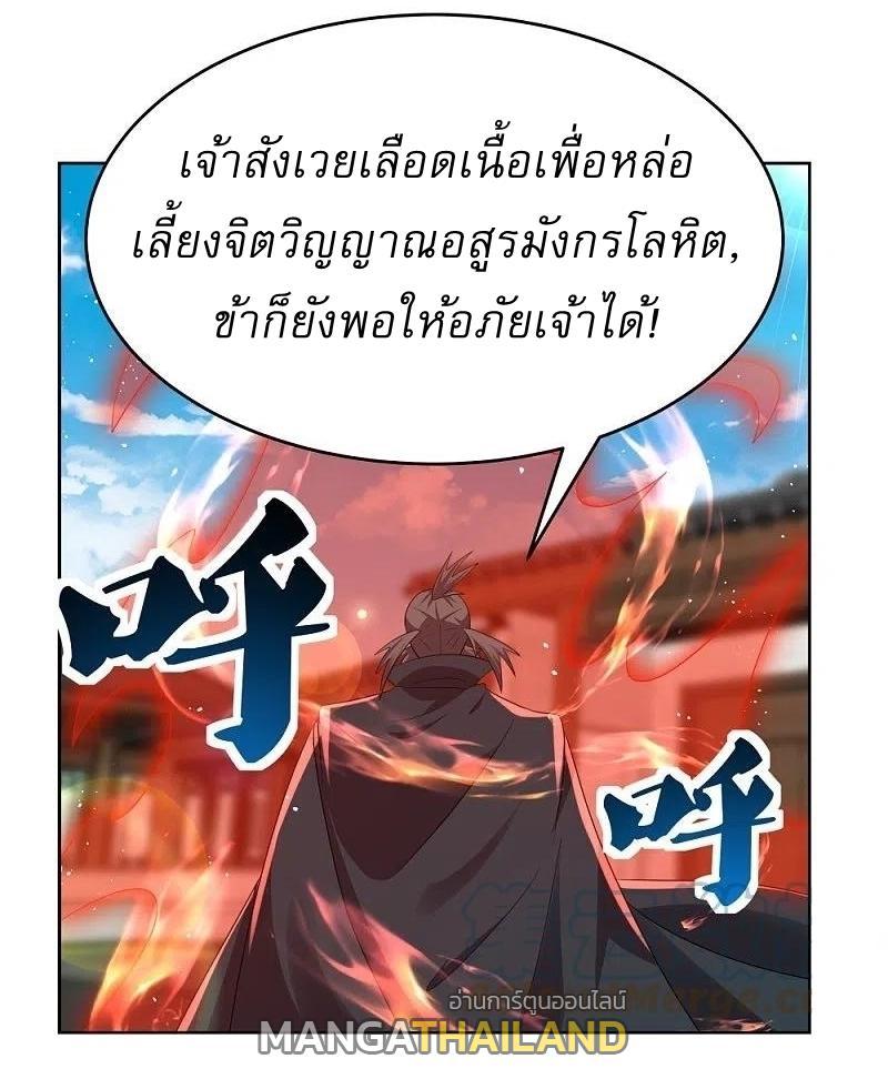 Above All Gods ตอนที่ 443 รูปที่ 12/28