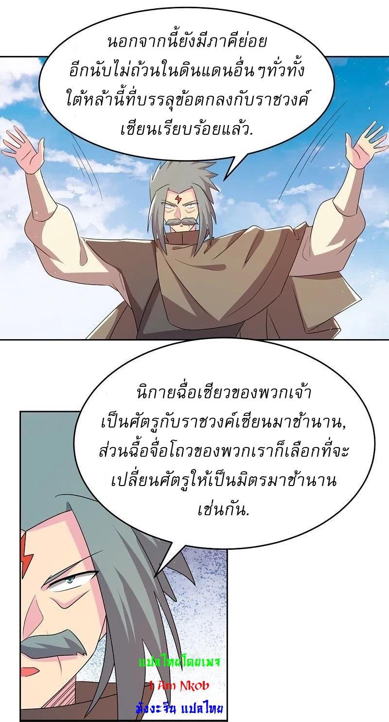 Above All Gods ตอนที่ 443 รูปที่ 19/28