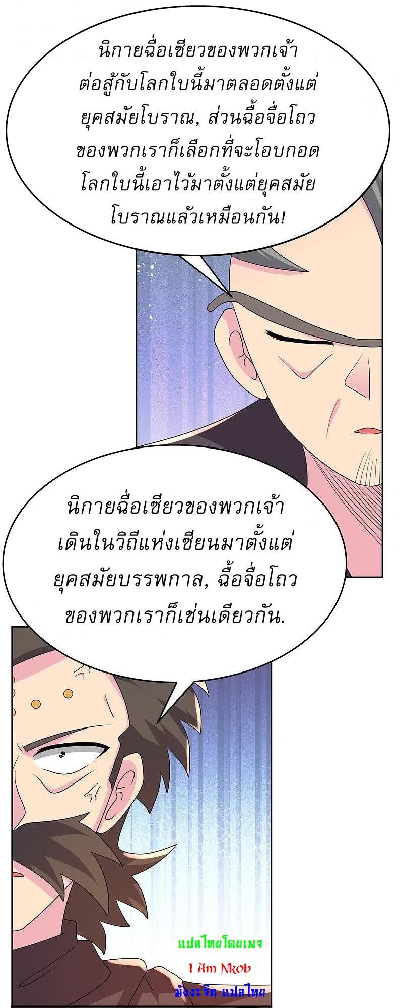 Above All Gods ตอนที่ 443 รูปที่ 20/28