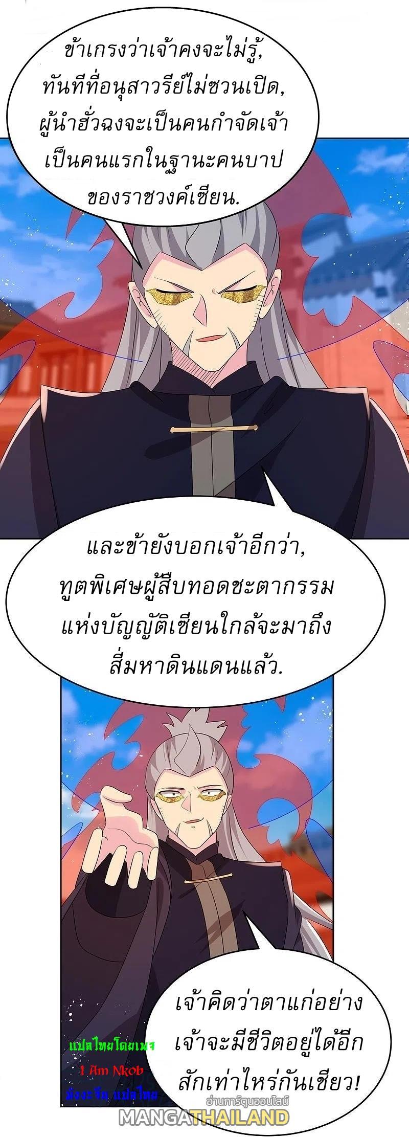 Above All Gods ตอนที่ 443 รูปที่ 22/28