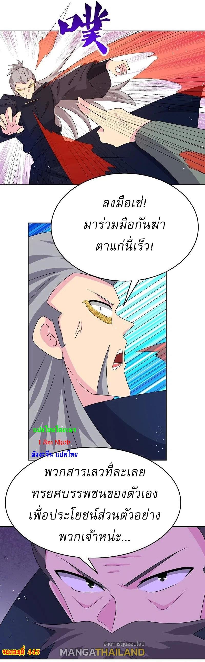 Above All Gods ตอนที่ 443 รูปที่ 28/28