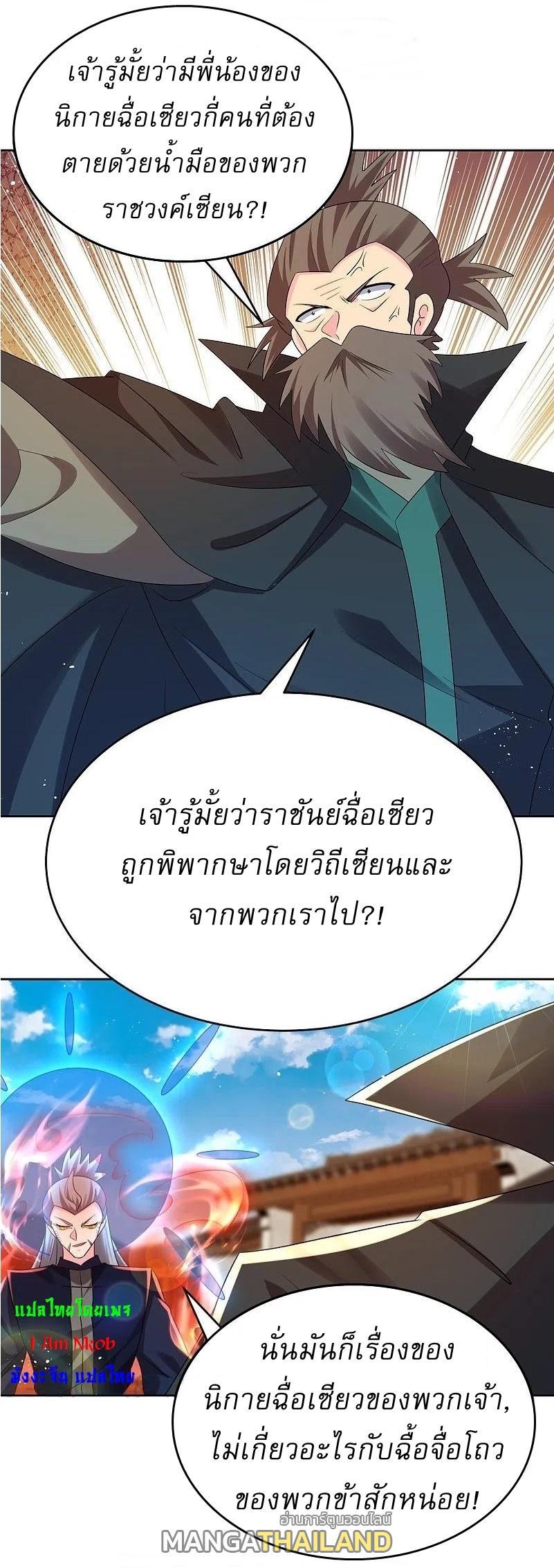 Above All Gods ตอนที่ 443 รูปที่ 8/28