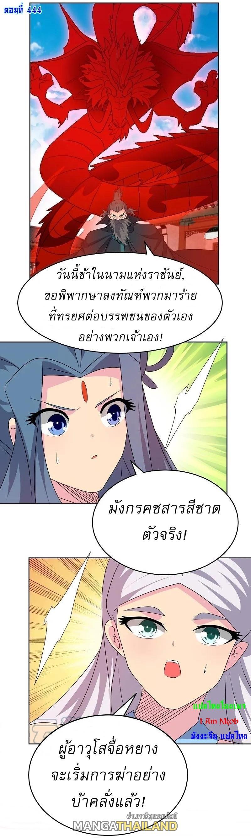 Above All Gods ตอนที่ 444 รูปที่ 1/26